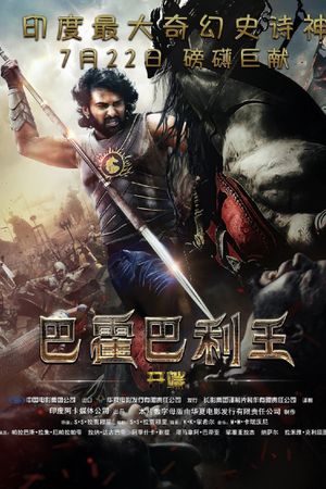 Baahubali: The Beginning's poster