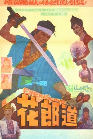 Hwarangdo's poster