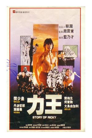 Riki-Oh: The Story of Ricky's poster