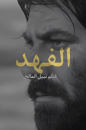 Al-fahd's poster