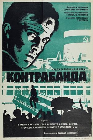 Kontrabanda's poster