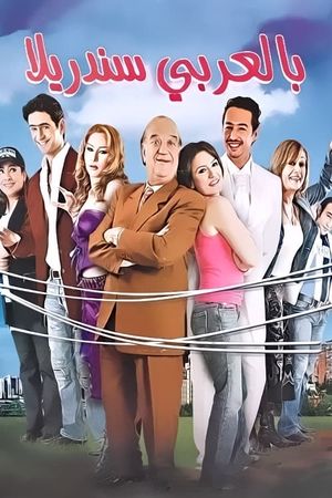 Bel Arabi Cinderella's poster
