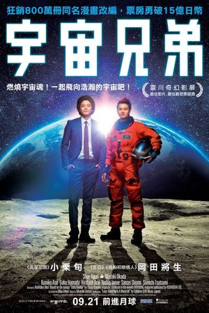 Space Brothers's poster