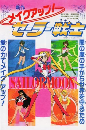 Sailor Moon: Make Up! Sailor Senshi's poster