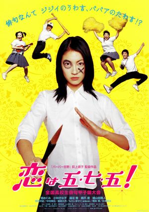 Koi wa go-shichi-go!'s poster
