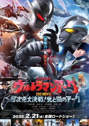 Ultraman Arc the Movie: The Clash of Light and Evil's poster