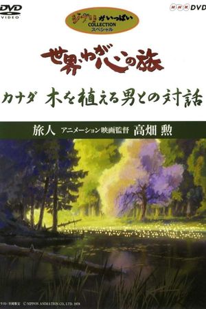 The World, The Journey Of My Heart - Traveler: Animation Film Director Isao Takahata's poster