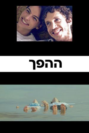 HaHefech's poster