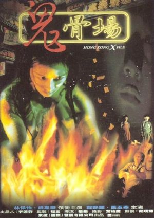 Hong Kong X-File's poster
