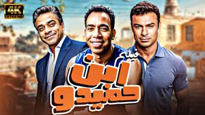 Son of Hamido's poster