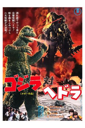 Godzilla vs. Hedorah's poster