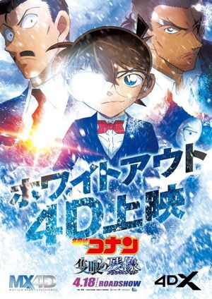 Detective Conan: One-eyed Flashback's poster