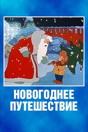 New Year's Trip's poster
