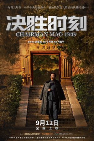 Mao Zedong 1949's poster