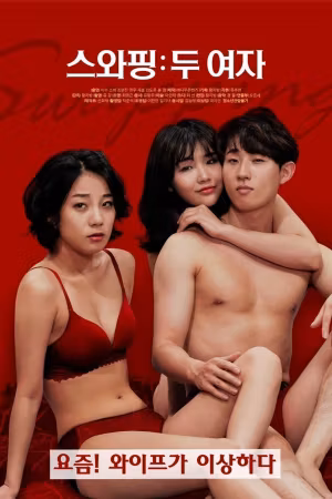 Swapping: Two Women's poster