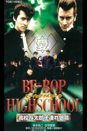 Be-Bop High School 12's poster