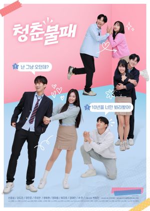 청춘불패's poster