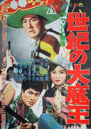 Amazon mushuku - Seiki no daimaô's poster