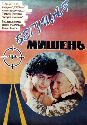 Begushchaya mishen's poster