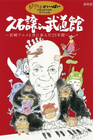 Joe Hisaishi in Budokan - Making of the Concert: The Big Screen's poster