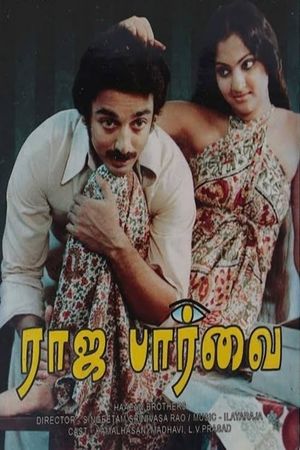 Raaja Paarvai's poster