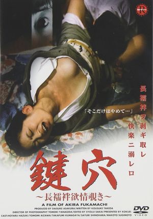 Kôshoku nagajuban: Wakazuma no modae's poster