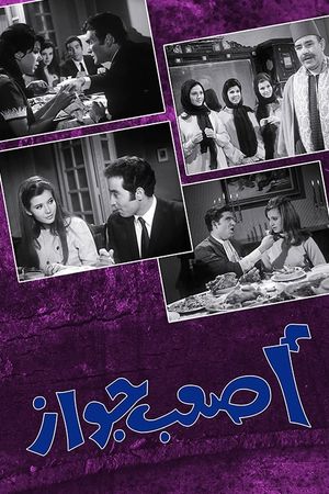 Asab gawaz's poster