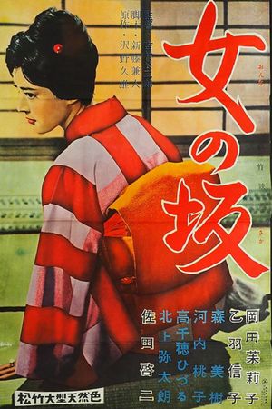 Onna no saka's poster