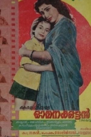 Omanakkuttan's poster