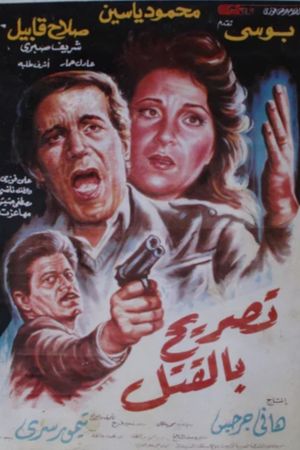 License to kill's poster