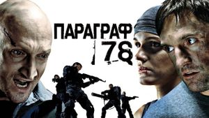 Paragraph 78's poster