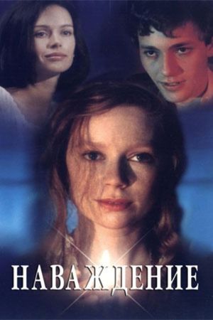 Navazhdenie's poster