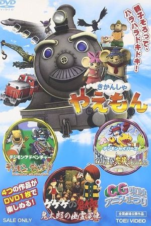 Spooky Kitaro: Kitaro's Ghost Train's poster