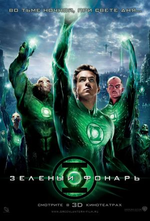 Green Lantern's poster