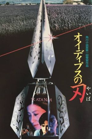Oedipus no yaiba's poster