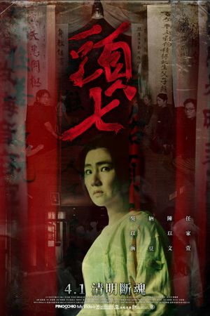 The Funeral's poster