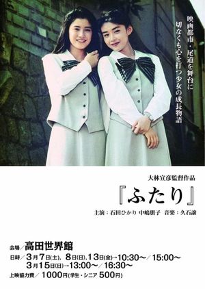 Chizuko's Younger Sister's poster