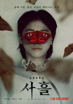 Devils Stay's poster