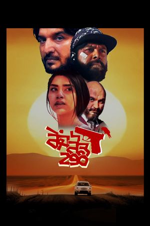 Range Road 290's poster