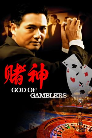 God of Gamblers's poster