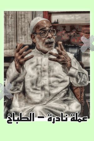 Rare currency: the cook's poster