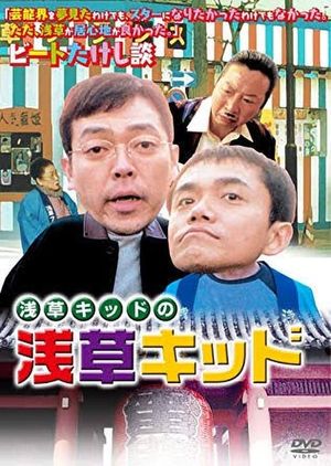 Asakusa Kid's poster