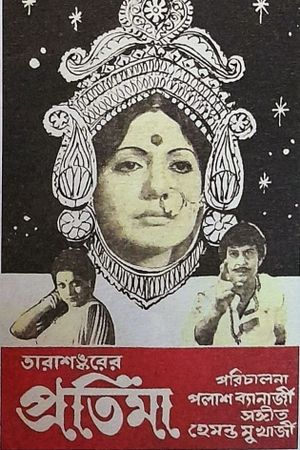 Pratima's poster