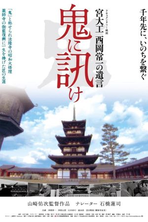 An Artisan's Legacy, Tsunekazu Nishioka's poster