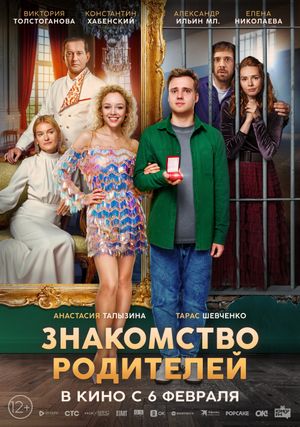 Znakomstvo roditeley's poster