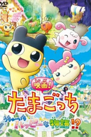 Eiga de tôjô! Tamagotchi dokidoki! Uchû no maigotchi?!'s poster