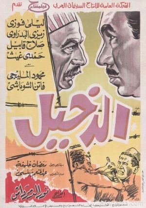 The Intruder's poster