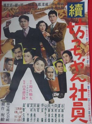 Zoku Botchan shain's poster