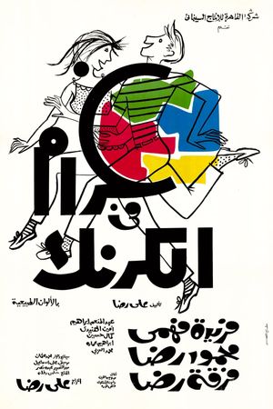 Love in Karnak's poster