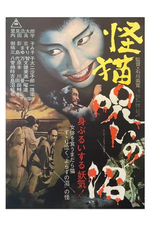 Bakeneko: A Vengeful Spirit's poster